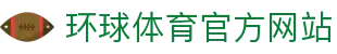 环球体育(中国)官方网站